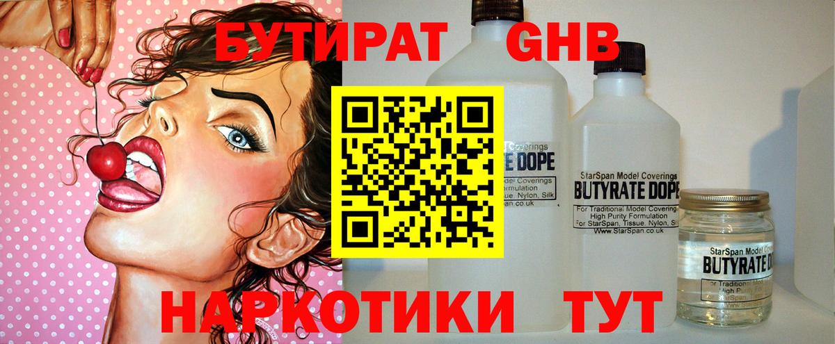 Бутират GHB  Вход с VPN  Кулебаки 