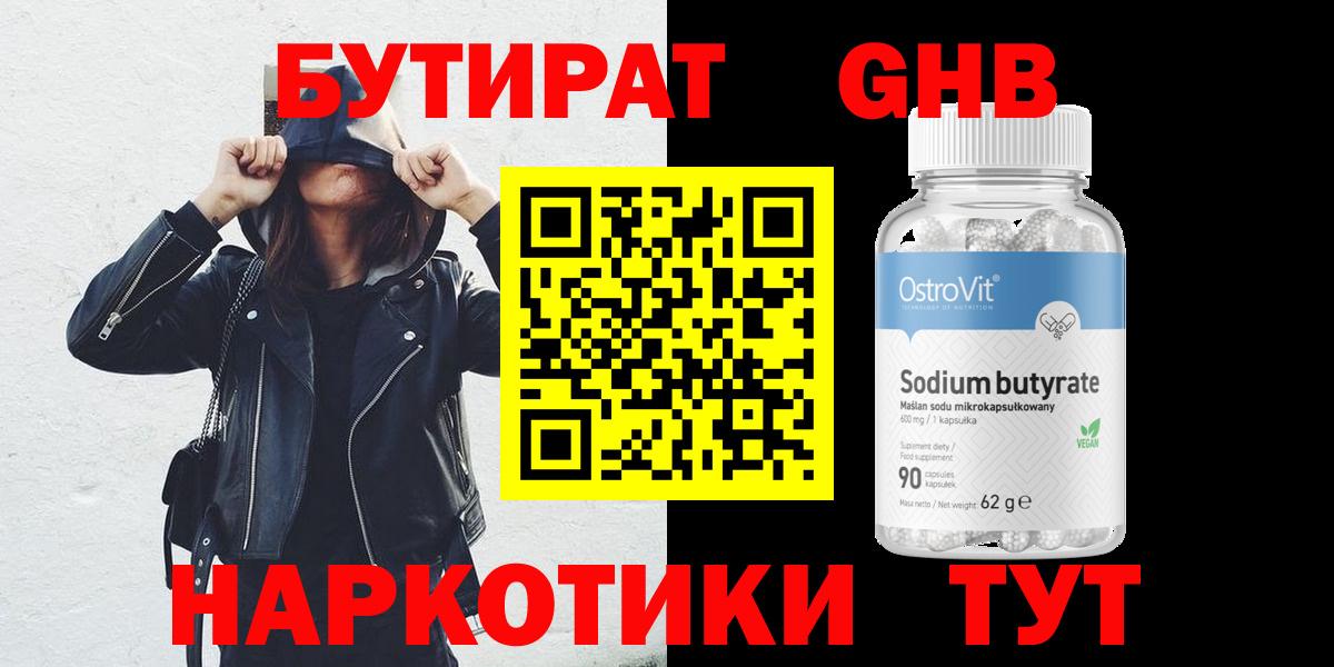 Бутират бутик Кулебаки