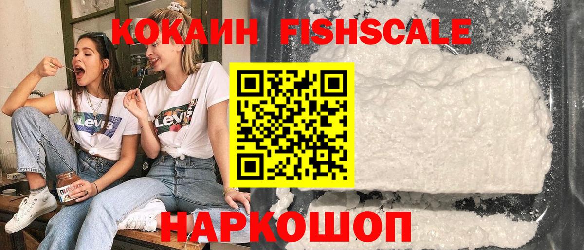 Кокаин FishScale Кулебаки