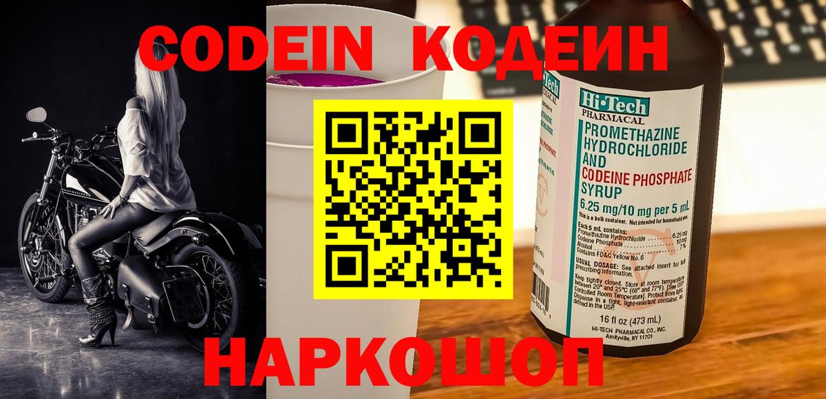 Кодеин Purple Drank Кулебаки