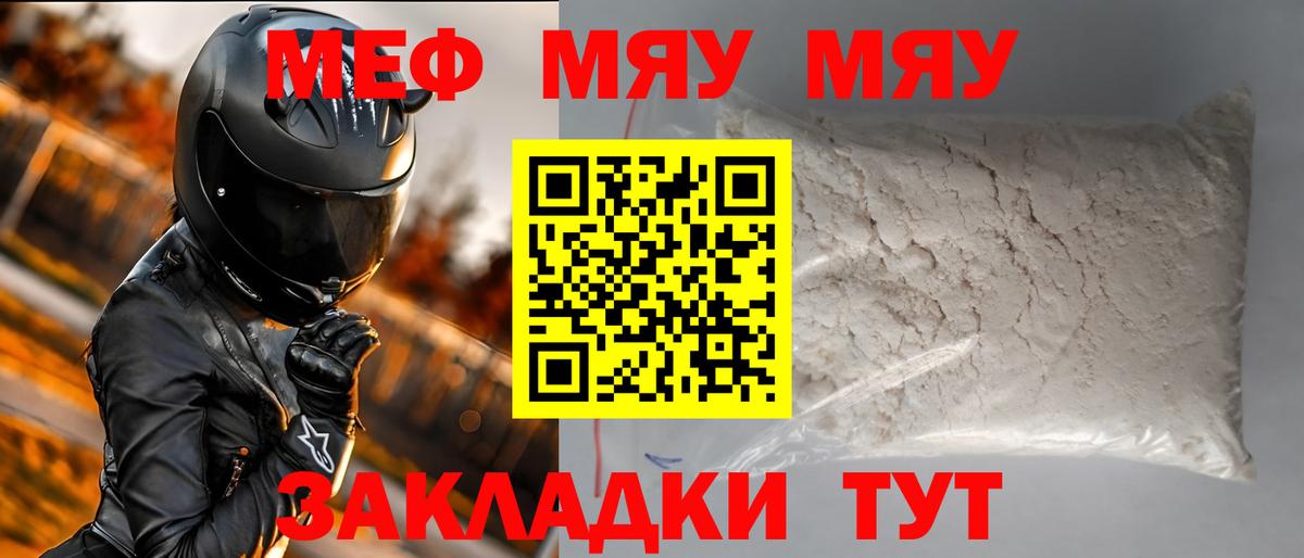 Меф мяу мяу кристаллы Кулебаки